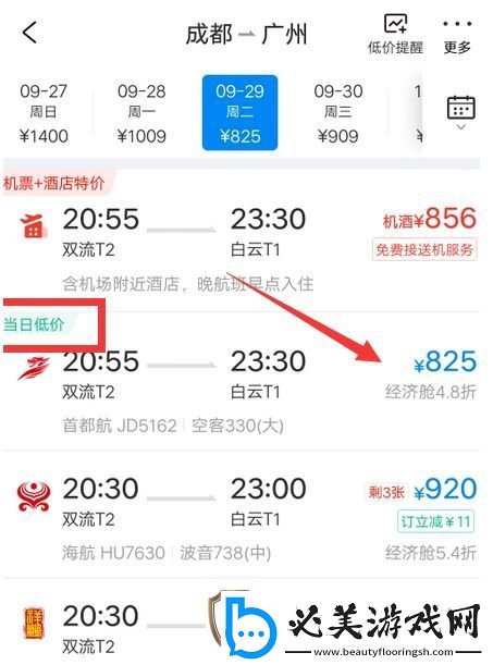 携程旅行特价机票怎么买