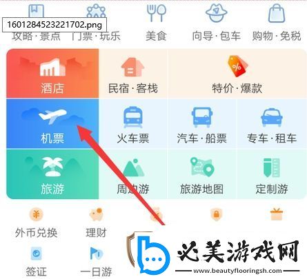 携程旅行特价机票怎么买