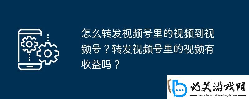 怎么转发视频号里的视频到视频号
