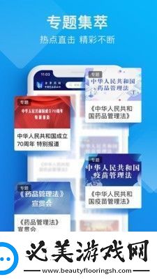 食事药闻安卓版app下载安装