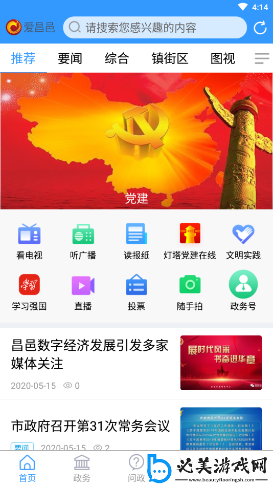 爱昌邑新闻融媒体中心app下载安装