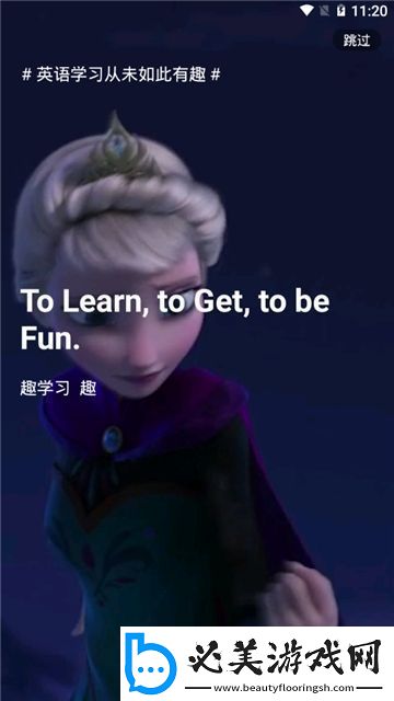 英语趣配音永久免费版app无插件无广告