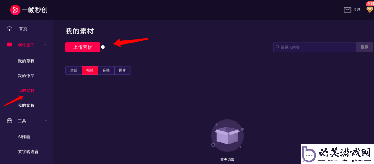 一帧秒创私人素材库功能详细使用教程