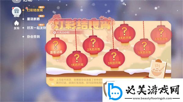 心动小镇灯彩结良宵攻略