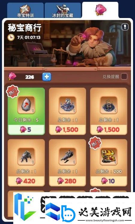 无尽冬日冰封宝藏玫瑰兑换攻略详解