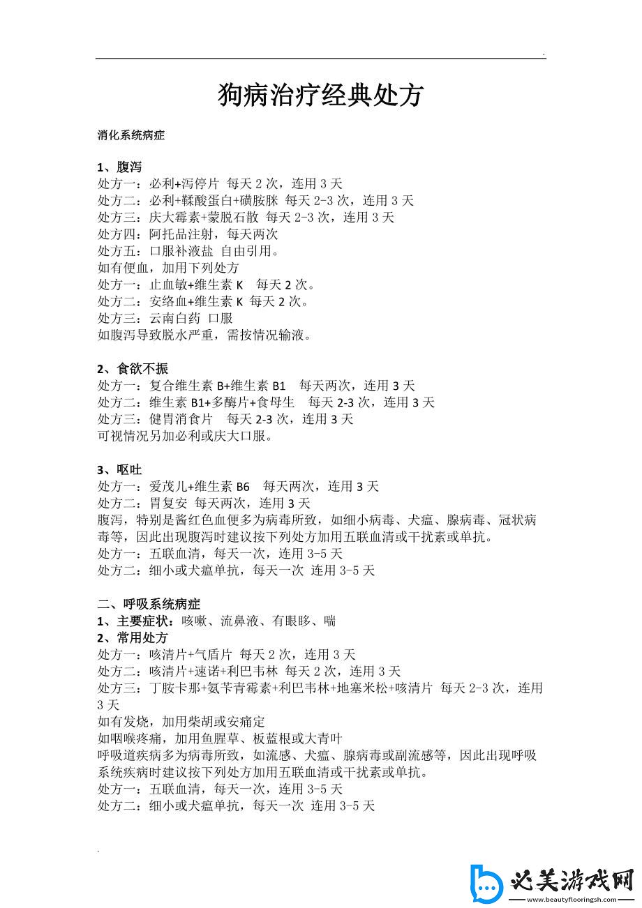 “人犬胶配方”狂潮