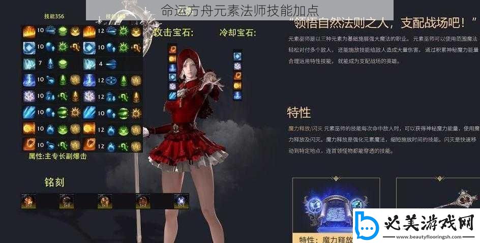 命运方舟元素法师技能加点