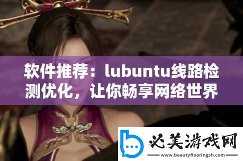 “路破不稳”大探秘