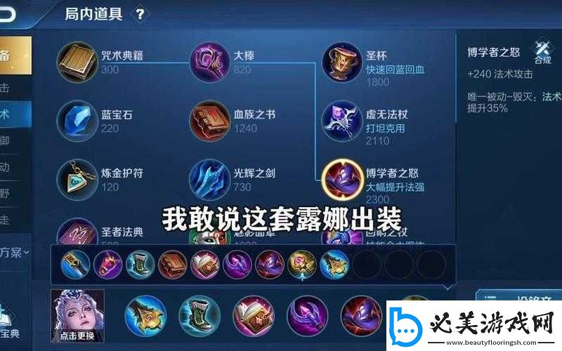 王者荣耀娜可露露s13出装指南