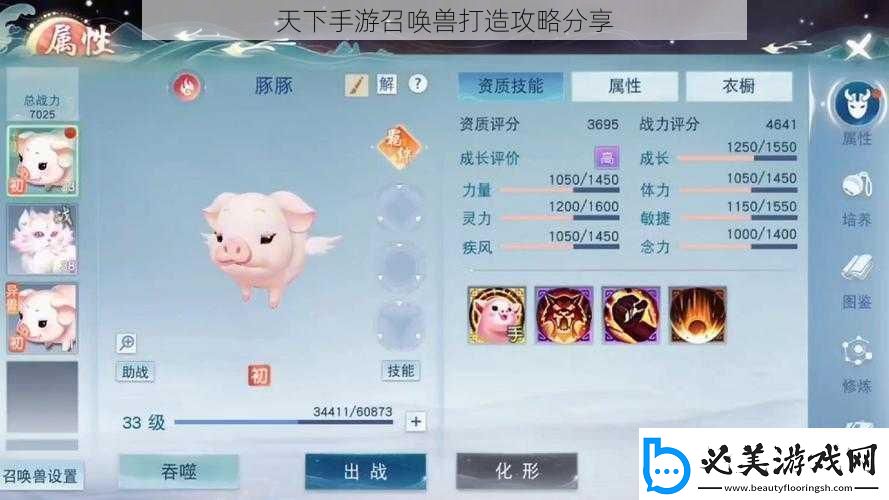 天下手游召唤兽打造攻略分享