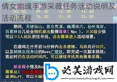 倩女幽魂手游采薇任务活动说明及活动流程