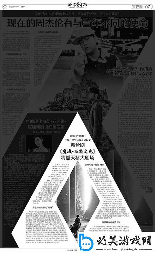 人民日报报道魔域首部舞台剧！ip破圈受关注