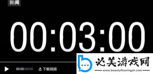 三分钟“戏法”