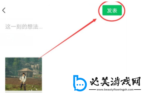 明日之后自拍分享任务完成方法