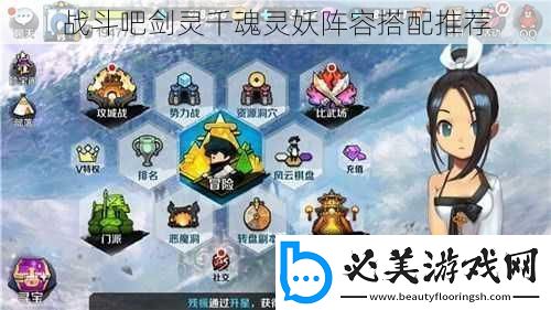 战斗吧剑灵千魂灵妖阵容搭配推荐