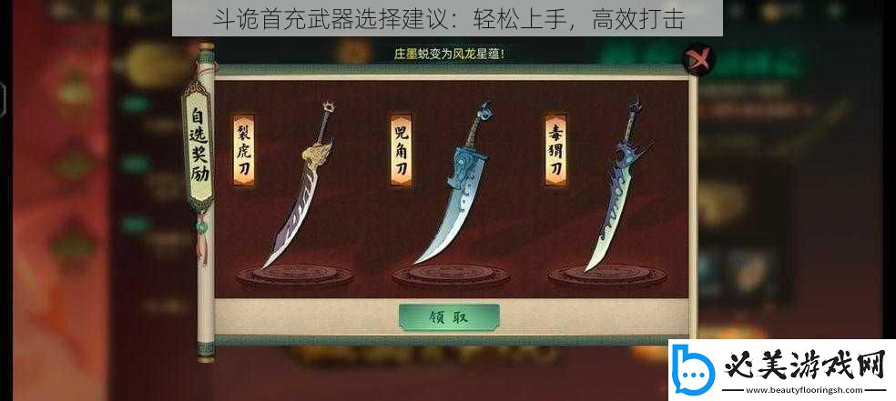 斗诡首充武器选择建议