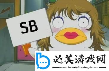 小sb又欠揍是不是哼哼唧唧