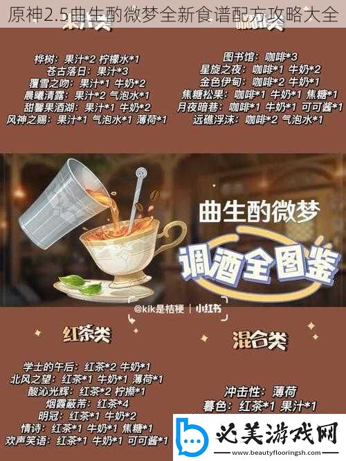 原神2.5曲生酌微梦全新食谱配方攻略大全