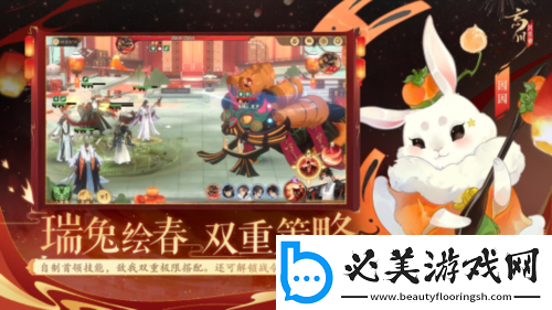 忘川风华录春节版本【瑞兔绘新春】欢乐上线