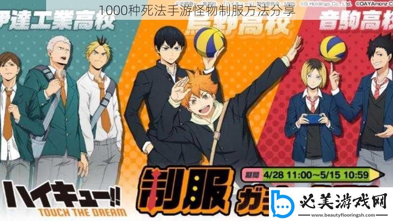 1000种死法手游怪物制服方法分享