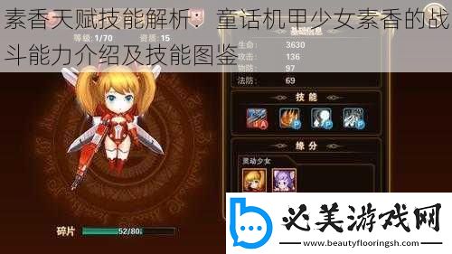 素香天赋技能解析