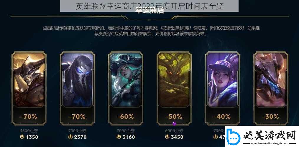 英雄联盟幸运商店2022年度开启时间表全览
