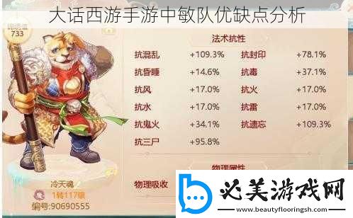 大话西游手游中敏队优缺点分析