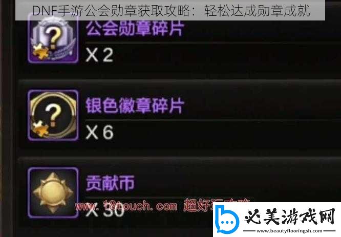 dnf手游公会勋章获取攻略