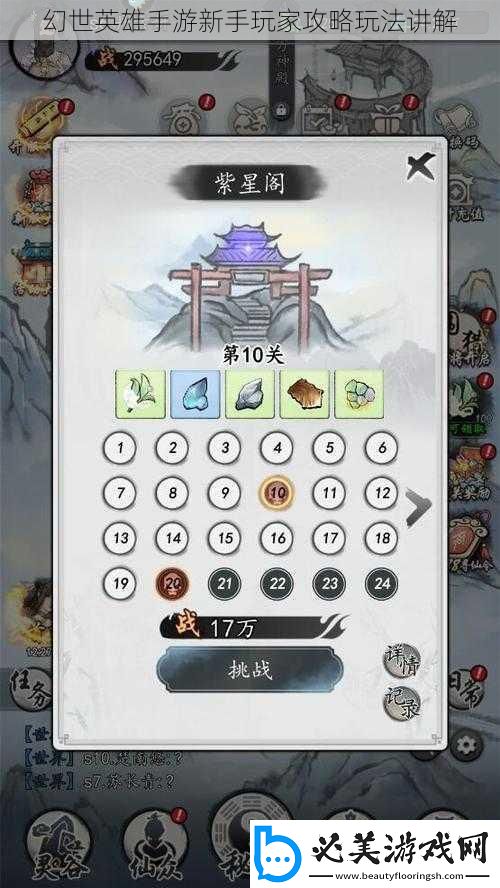 幻世英雄手游新手玩家攻略玩法讲解