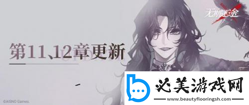 无期迷途全新主线章节「踏火焚城」今日开启！