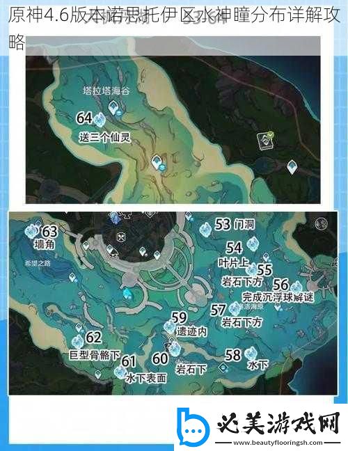 原神4.6版本诺思托伊区水神瞳分布详解攻略