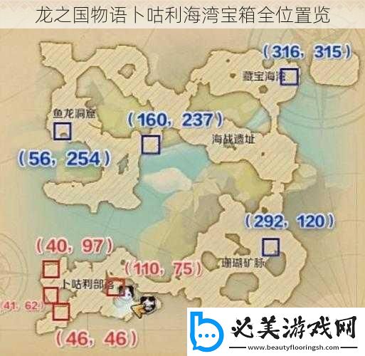 龙之国物语卜咕利海湾宝箱全位置览