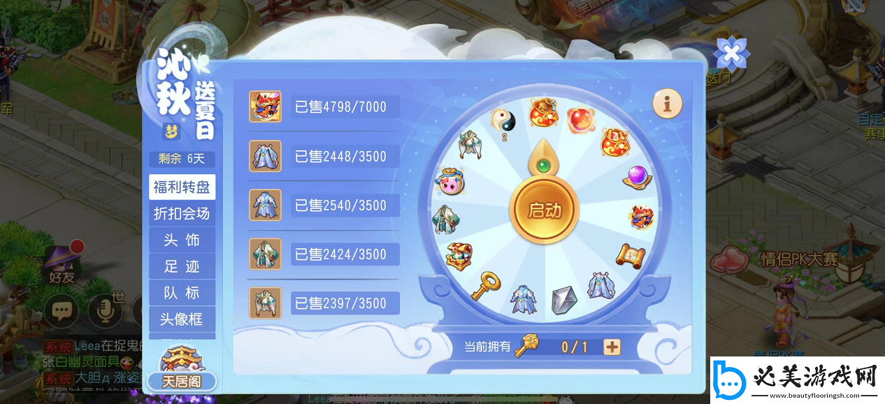 梦幻西游手游沁秋特卖火热进行中！