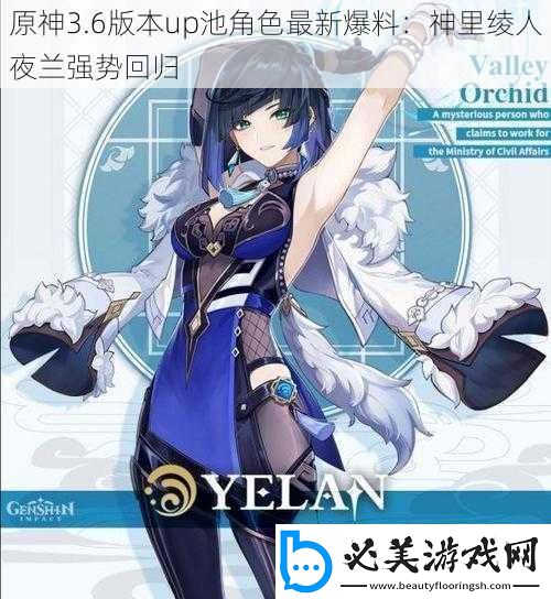 原神3.6版本up池角色最新爆料