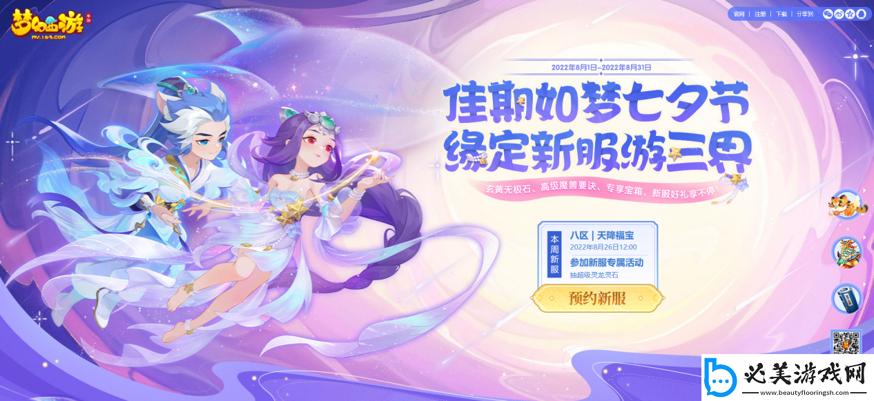 梦幻西游手游沁秋特卖火热进行中！