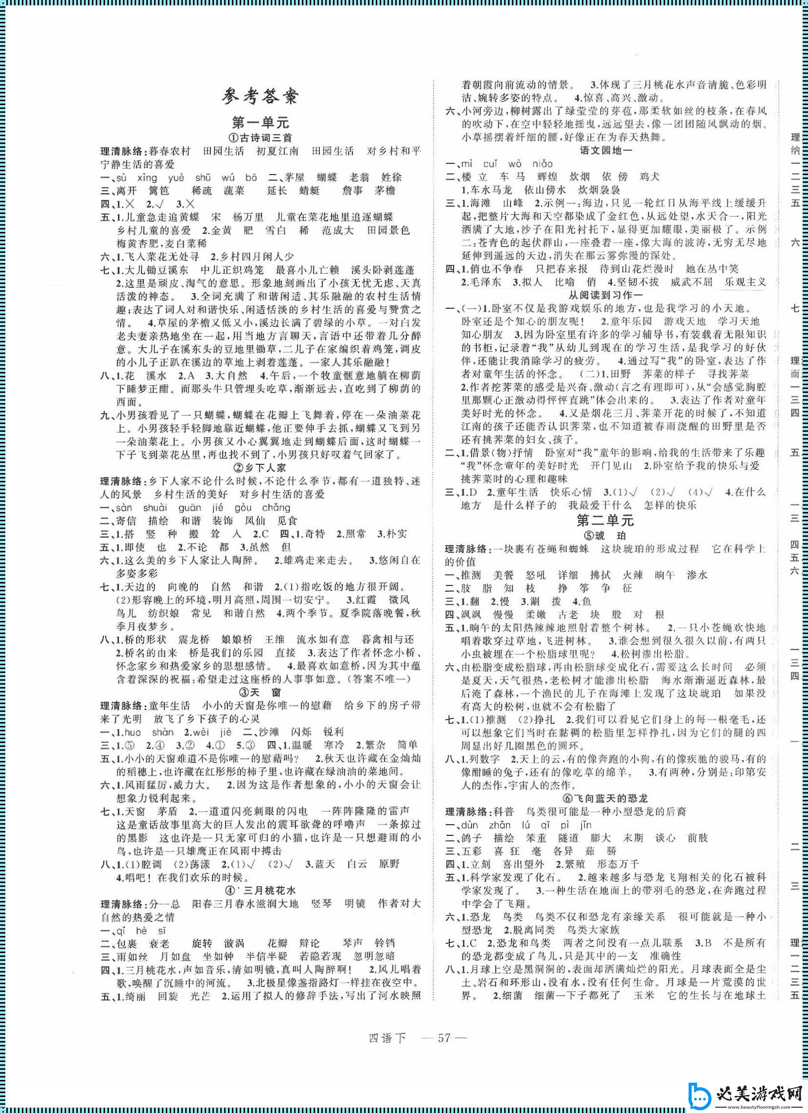 “答案1v1校园”时尚狂潮