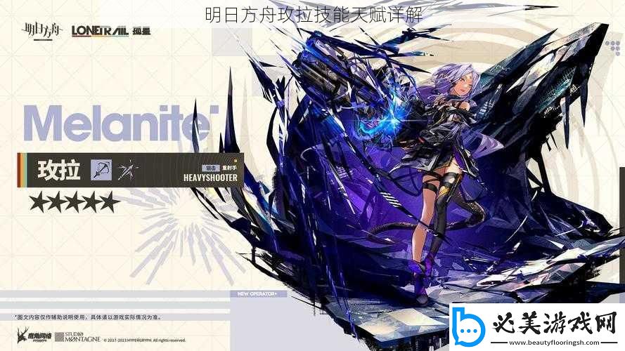 明日方舟玫拉技能天赋详解