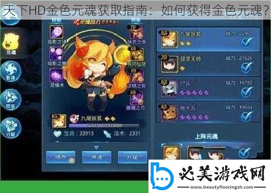 天下hd金色元魂获取指南