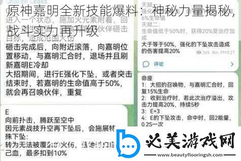 原神嘉明全新技能爆料