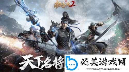 不一样的三国乱世极无双2燎原测试即将开启！