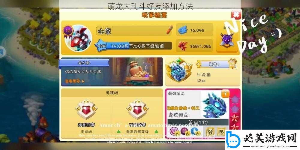 萌龙大乱斗好友添加方法