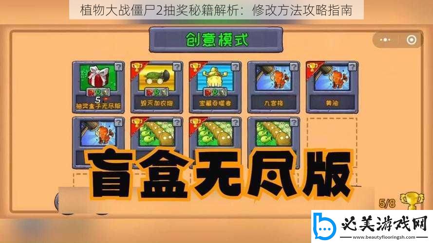 植物大战僵尸2抽奖秘籍解析