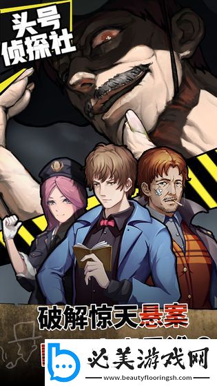 2021好玩的侦探手游推荐