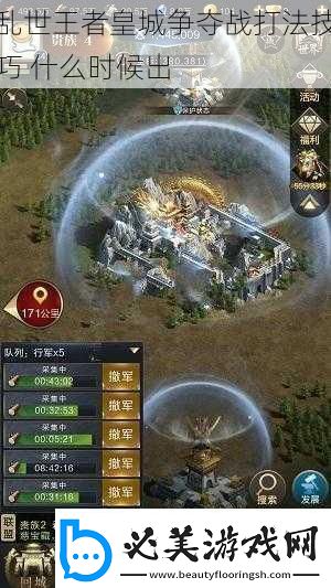 乱世王者皇城争夺战打法技巧什么时候出