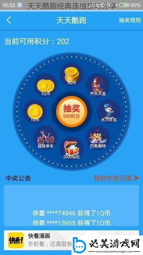 天天酷跑经典连抽技巧分享