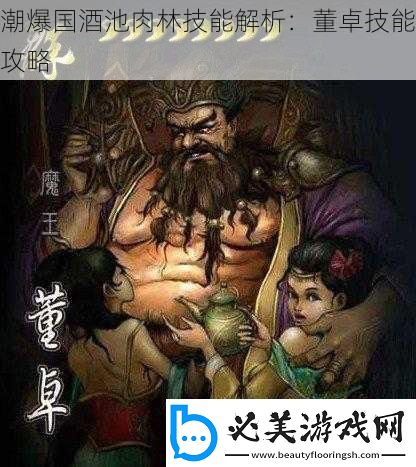 潮爆国酒池肉林技能解析
