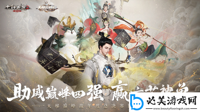 大话西游2巅峰时刻