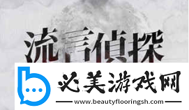 2021好玩的侦探手游推荐