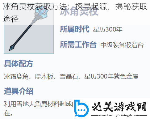 冰角灵杖获取方法