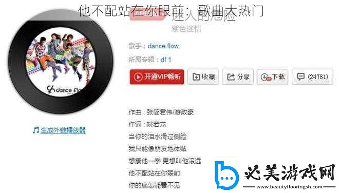 他不配站在你眼前